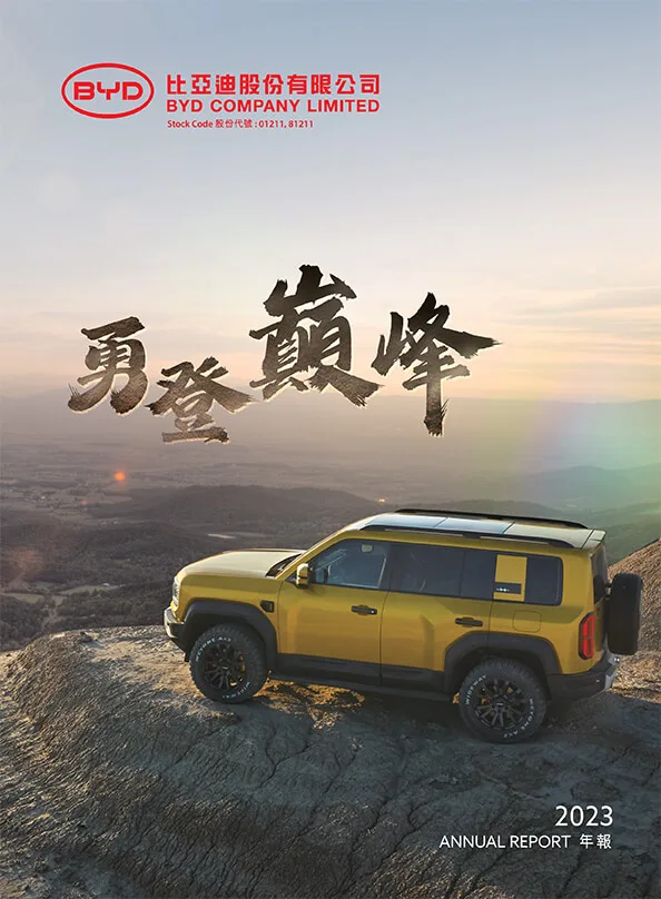 Access BYD’s free 2023 annual report online for financial and electric vehicle industry insights.