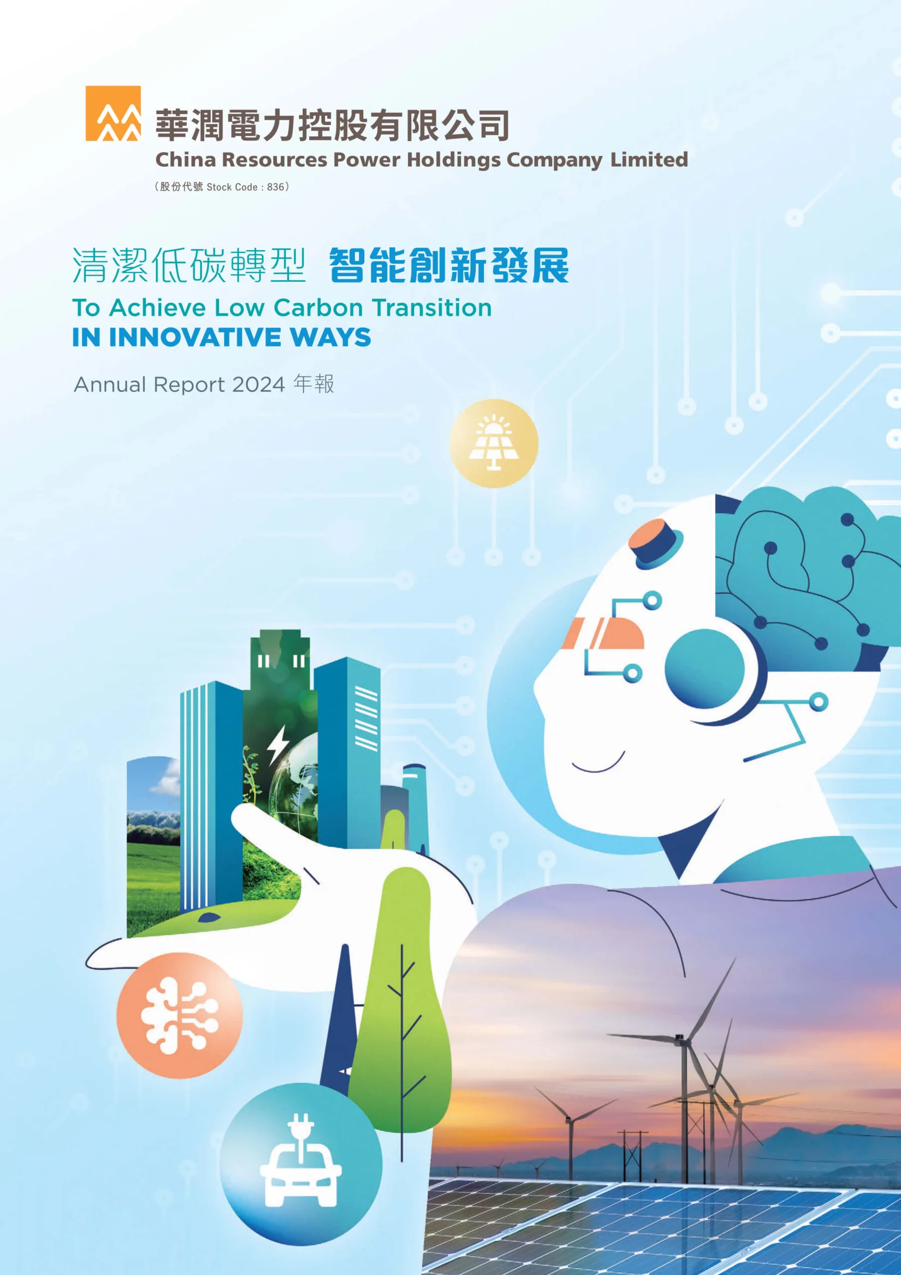 Access China Resources Power’s 2024 annual report online for energy operations and financial insights.